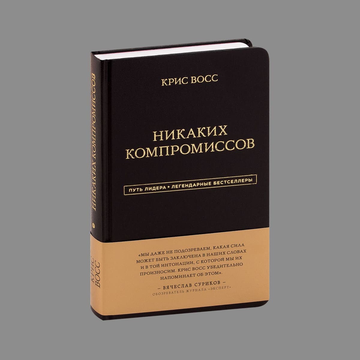 Обложка книги «Никаких компромиссов»